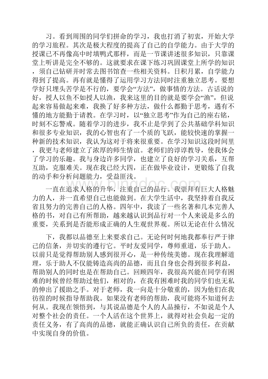 大学生学年鉴定表自我总结.docx_第3页