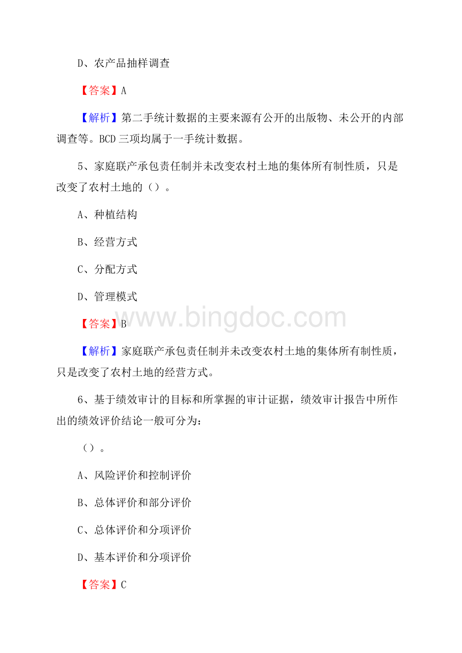 榆树市事业单位审计(局)系统招聘考试《审计基础知识》真题库及答案.docx_第3页