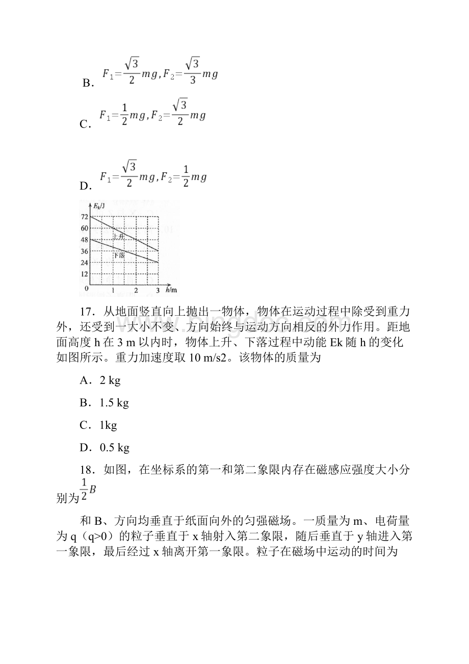 完整word版高考理综物理部分全国卷3word解析版.docx_第2页