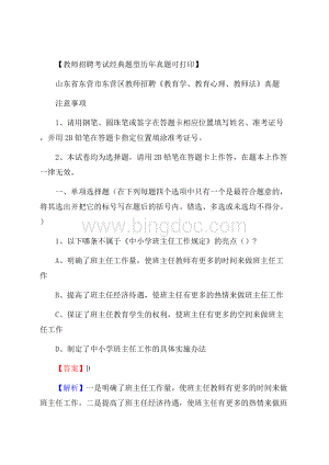 山东省东营市东营区教师招聘《教育学、教育心理、教师法》真题.docx