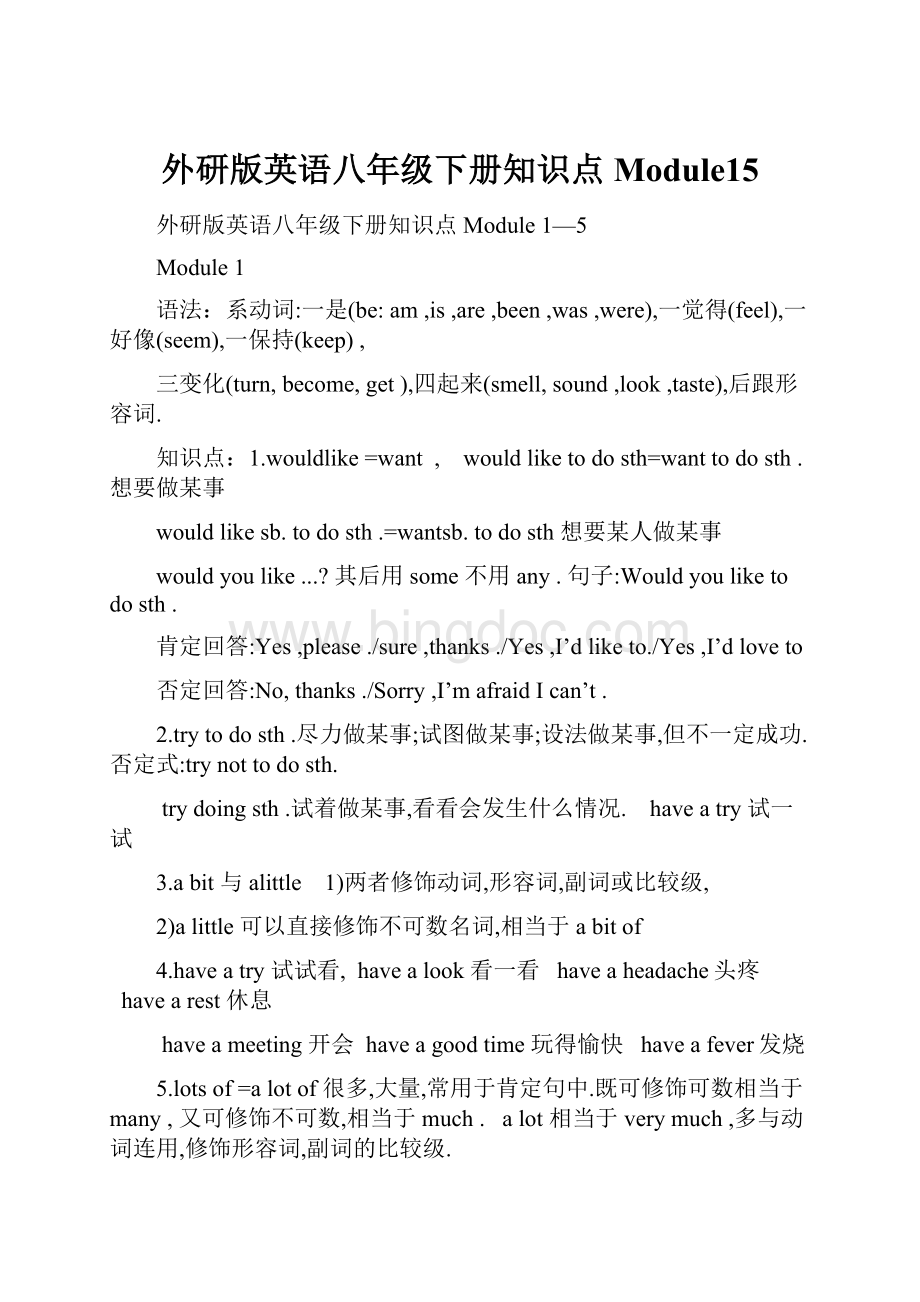 外研版英语八年级下册知识点Module15Word下载.docx_第1页