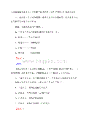 山西省晋城市泽州县社区专职工作者招聘《综合应用能力》试题和解析.docx