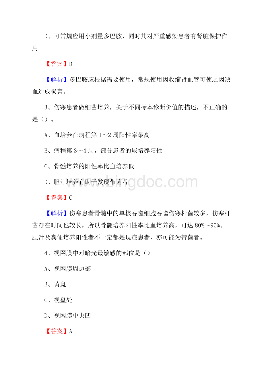 国营东和农场医院招聘试题及解析Word下载.docx_第2页