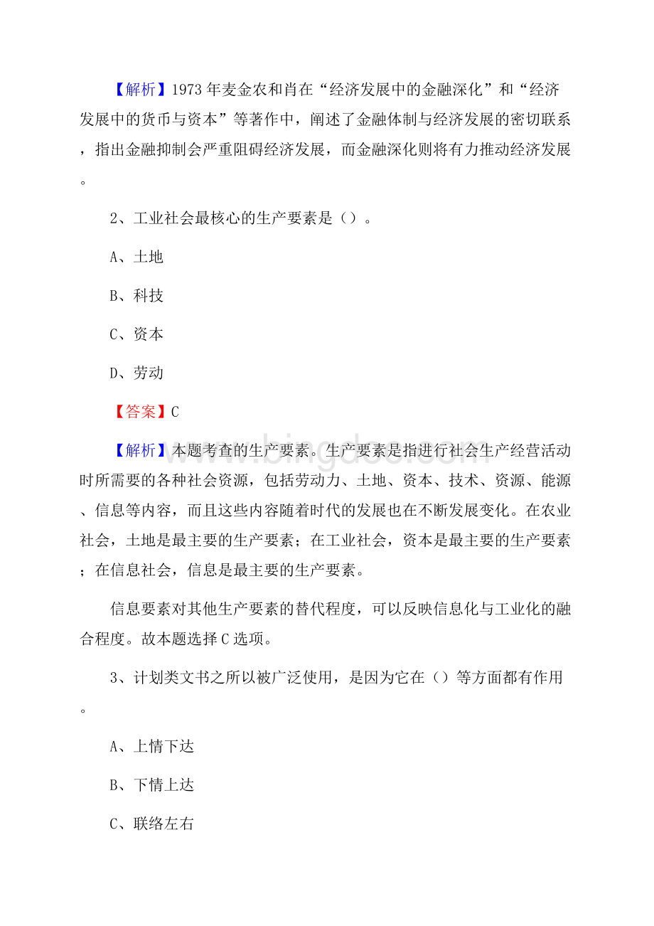 东兴市电信公司招聘《行政能力测试》试题.docx_第2页