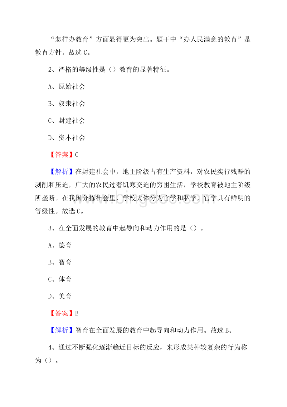 德化县第三中学教师招聘考试和解析.docx_第2页