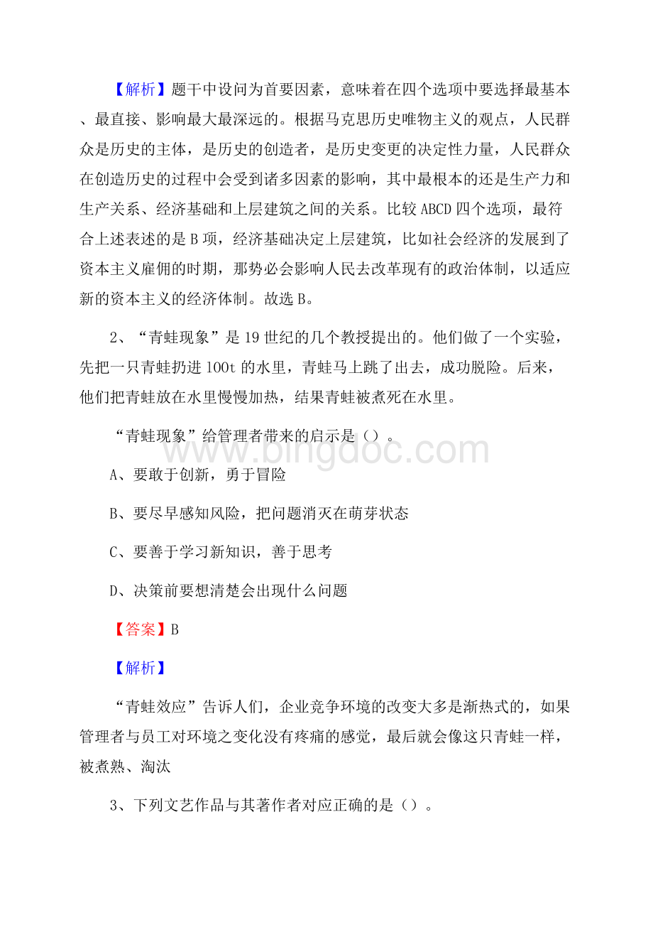 瓦房店市事业单位招聘城管人员试题及答案Word下载.docx_第2页