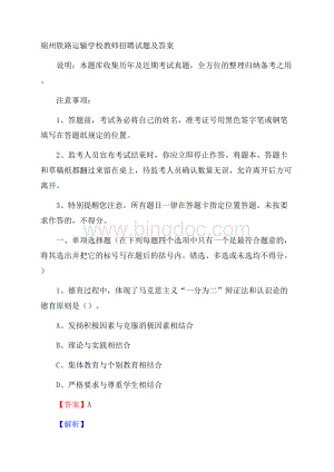 锦州铁路运输学校教师招聘试题及答案.docx