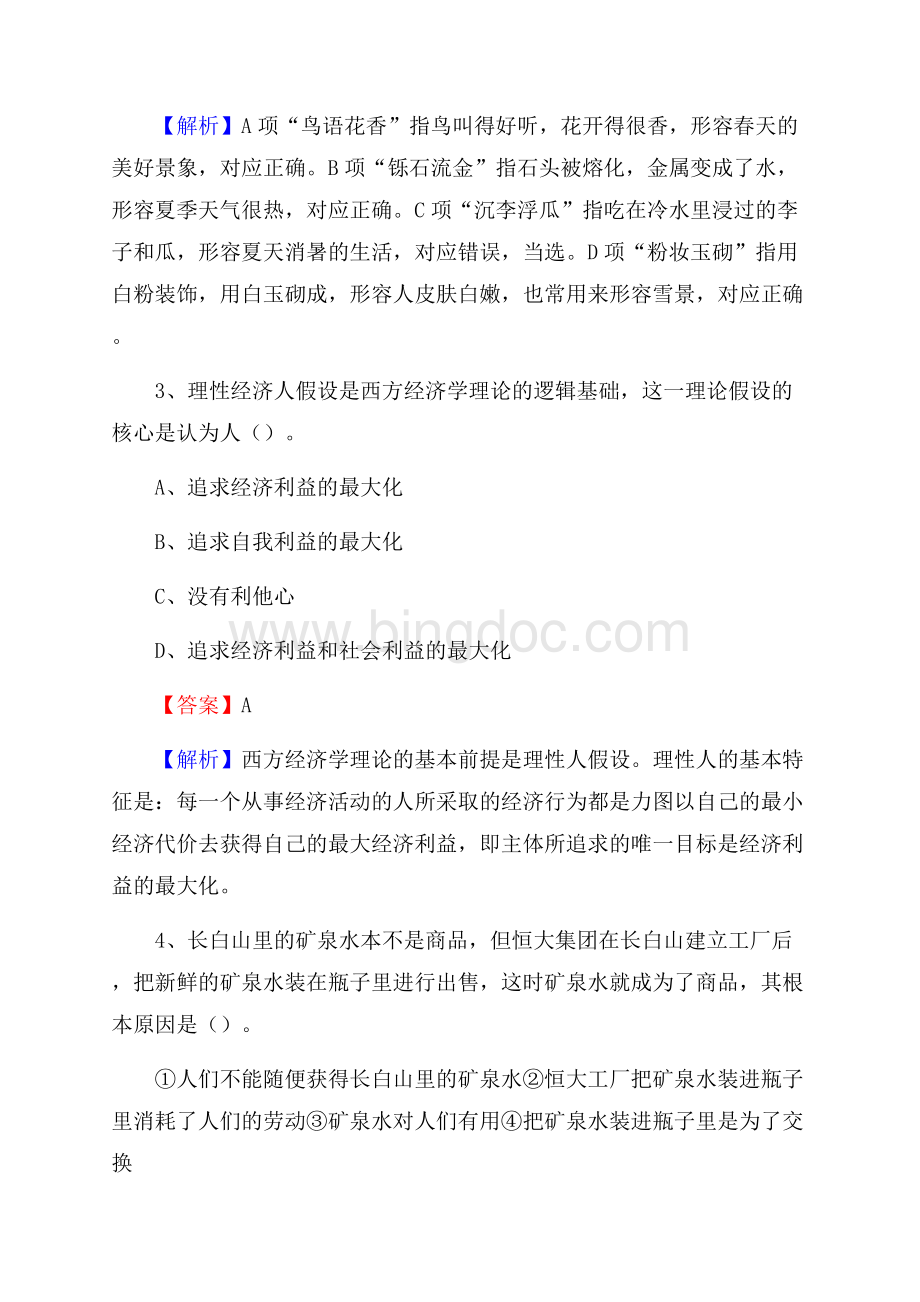 隰县农业服务中心招聘试题及答案.docx_第2页