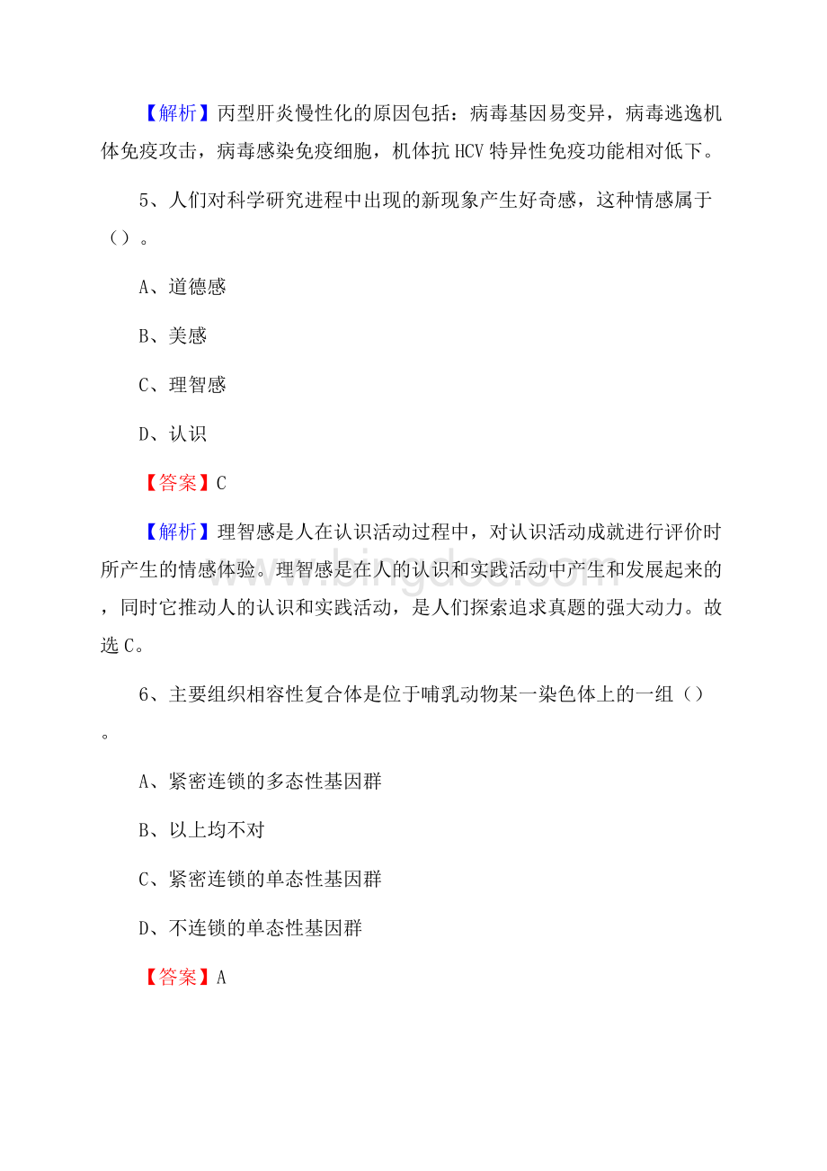 沈阳市西城中医院招聘试题及解析Word格式.docx_第3页