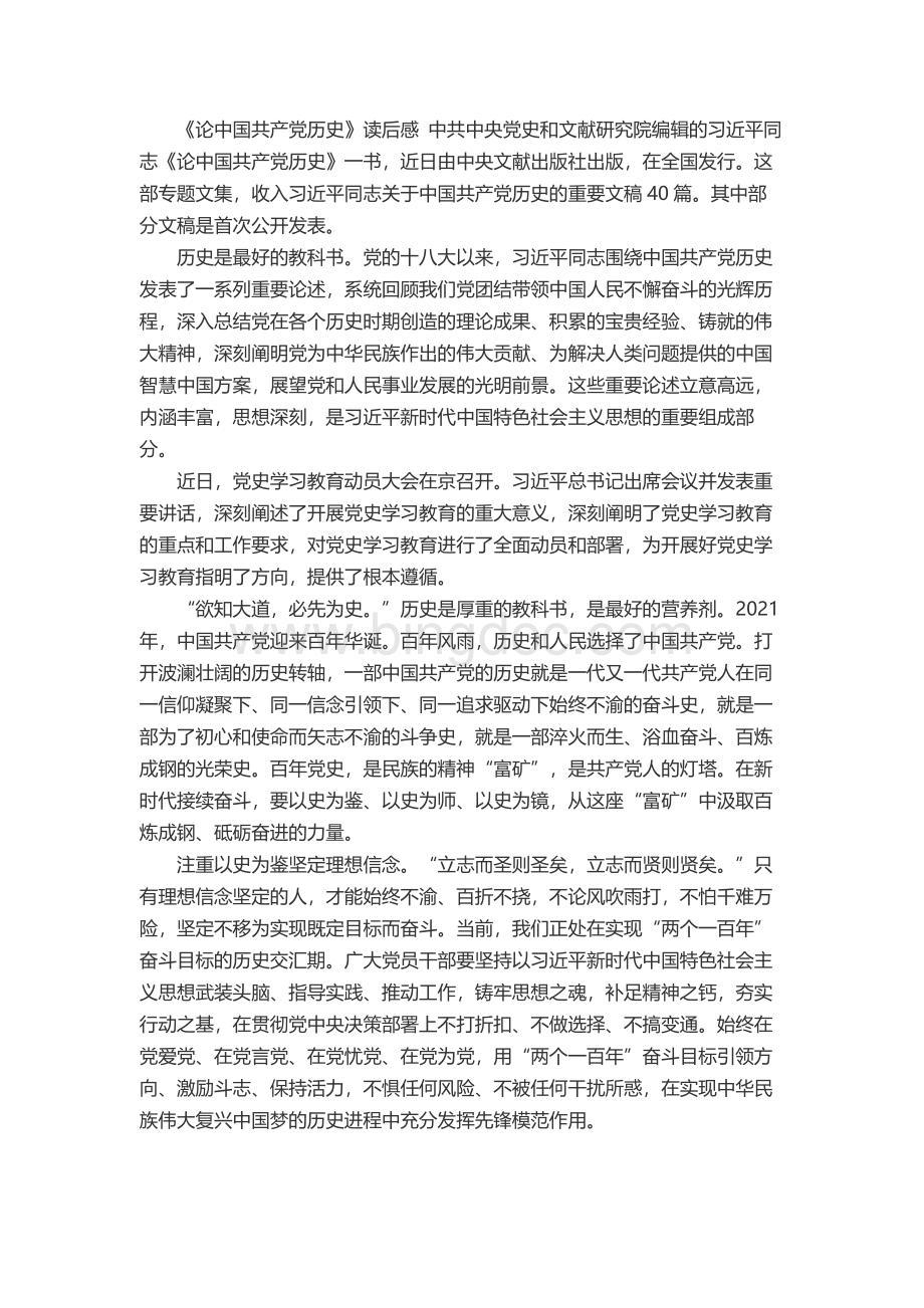 《论中国共产党历史》读后感四.docx