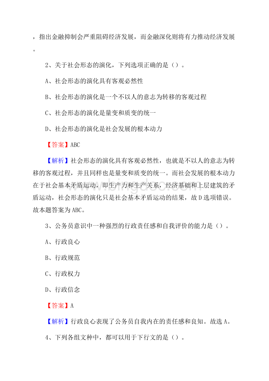 河南省焦作市沁阳市烟草专卖局(公司)招聘试题及解析.docx_第2页