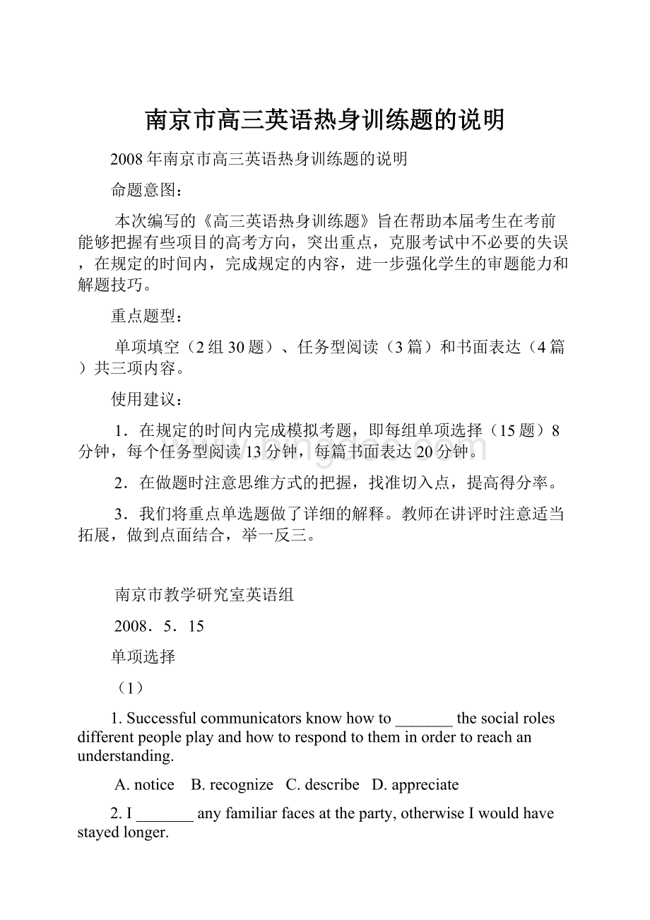 南京市高三英语热身训练题的说明.docx_第1页