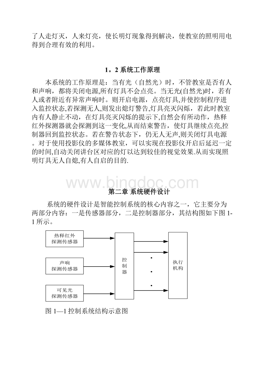 教室智能控制系统设计毕业设计.docx_第3页