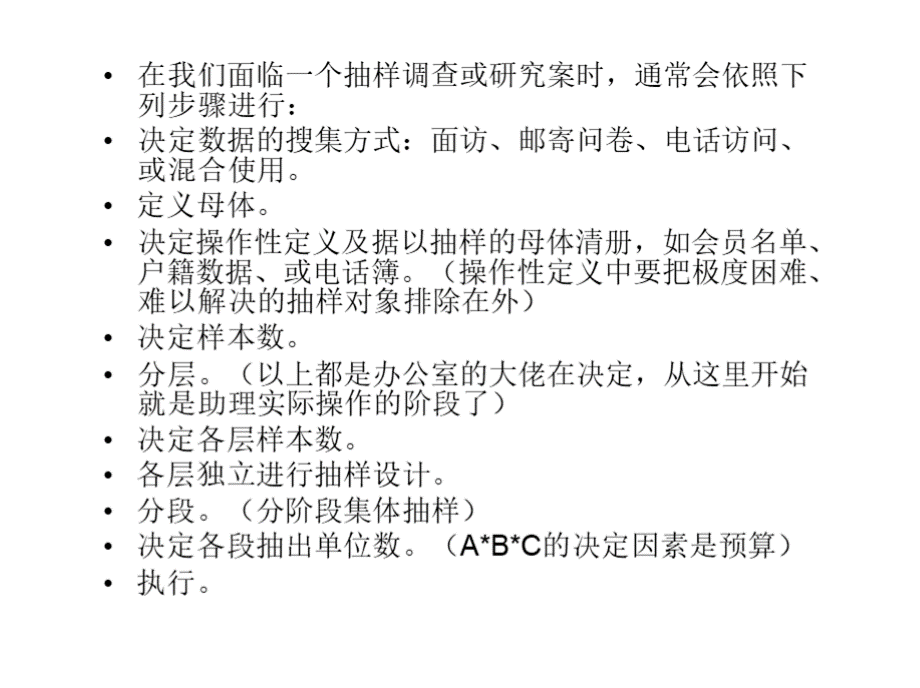 社会研究方法8PPT推荐.pptx_第2页