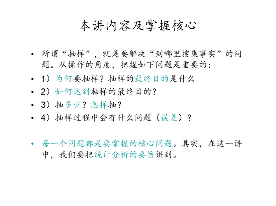 社会研究方法8PPT推荐.pptx_第3页