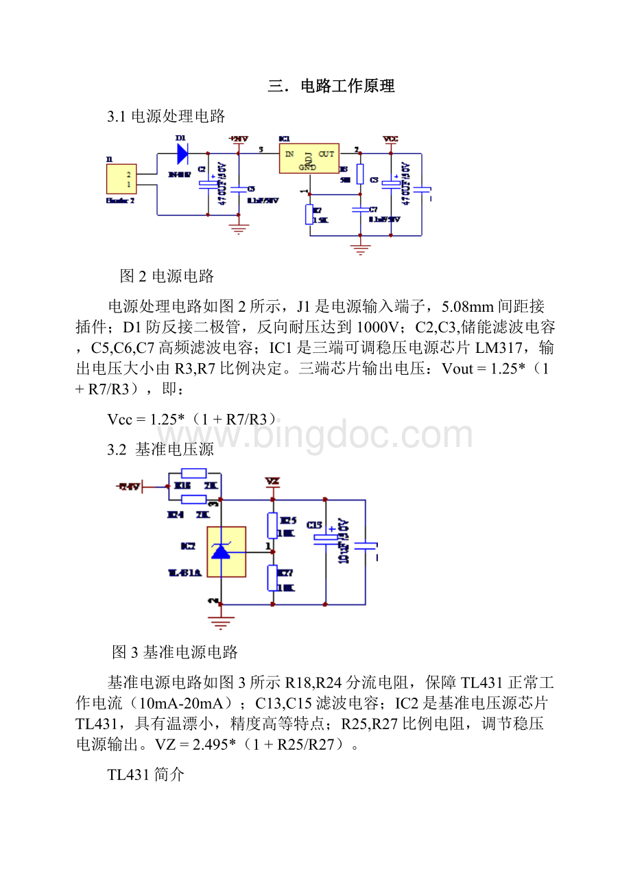 温度变送器调试与检测电子教材.docx_第3页