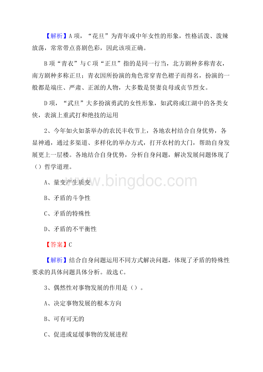 上半年江苏省徐州市泉山区中石化招聘毕业生试题及答案解析文档格式.docx_第2页