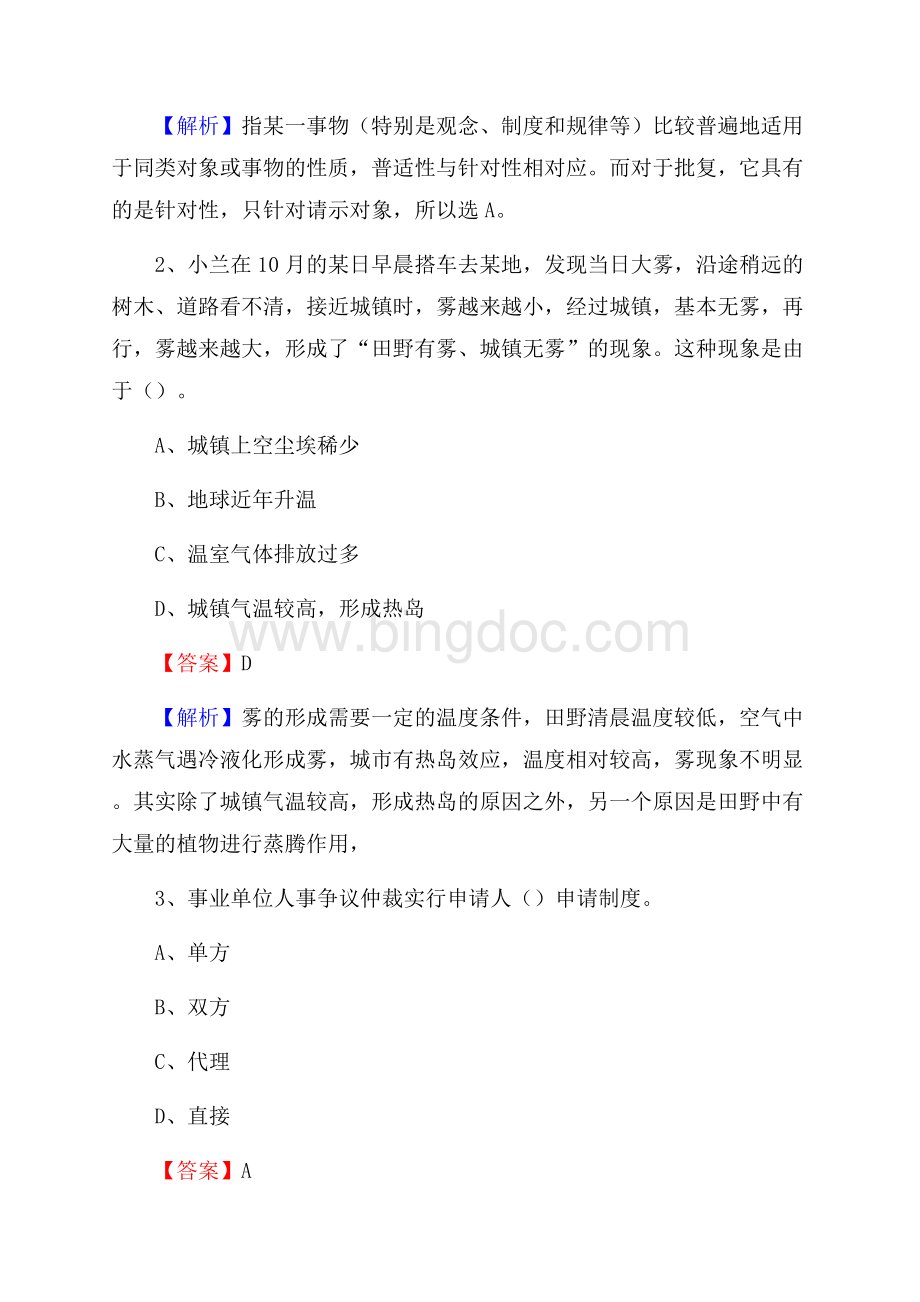 上半年天津市北辰区人民银行招聘毕业生试题及答案解析Word文档下载推荐.docx_第2页