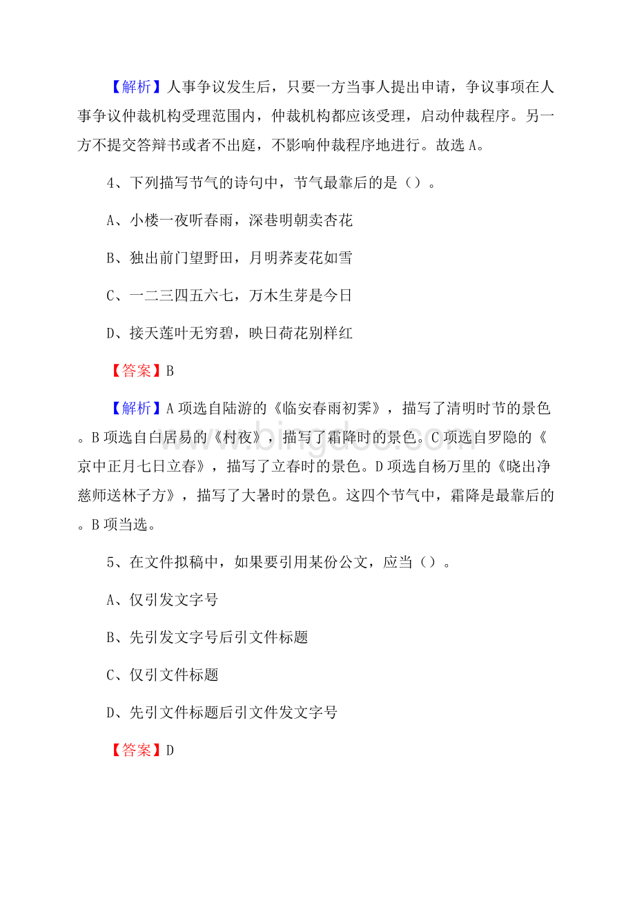 上半年天津市北辰区人民银行招聘毕业生试题及答案解析Word文档下载推荐.docx_第3页