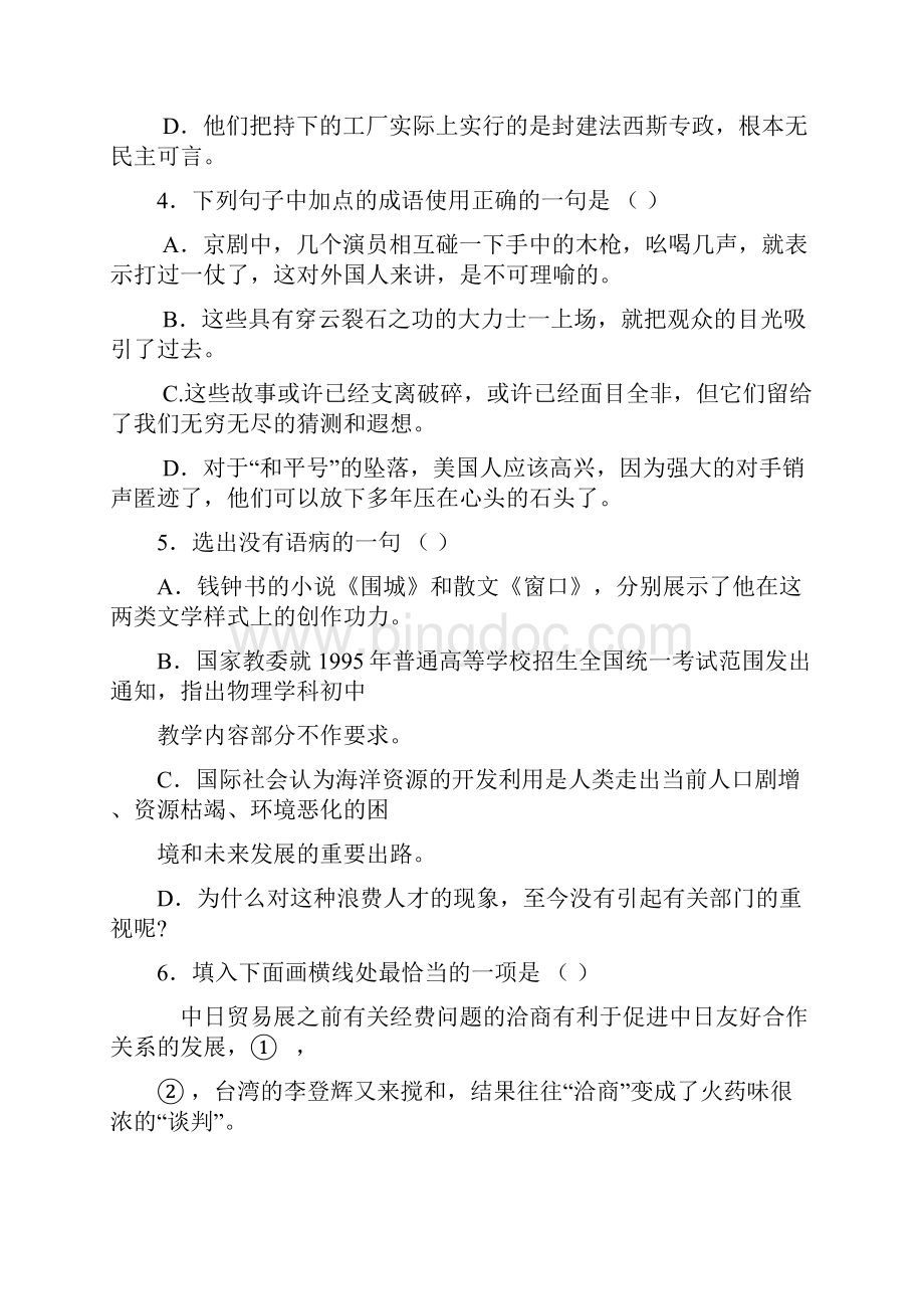 初中语文基础知识选择题专项训练 含答案.docx_第2页