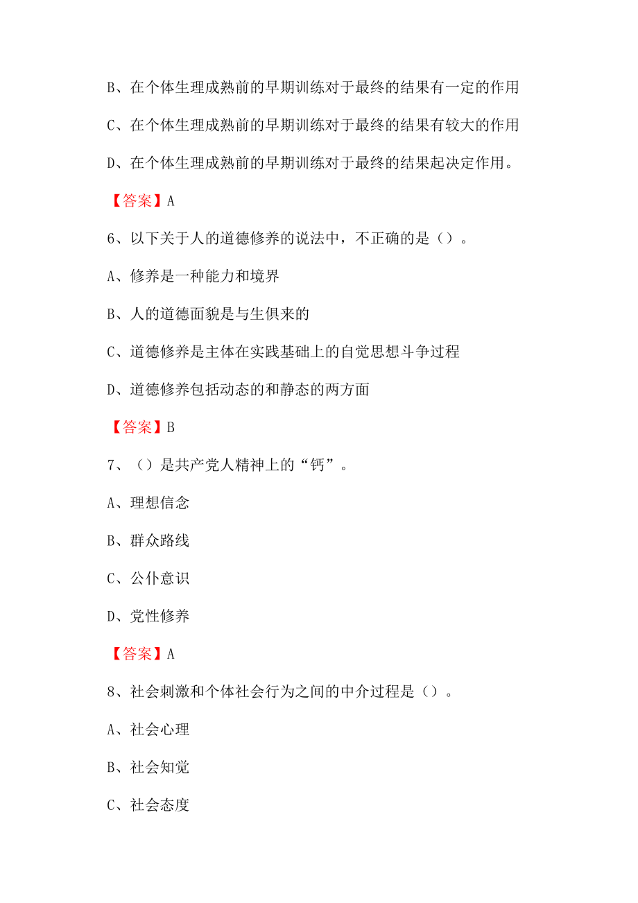 咸阳职业技术学院教师招聘考试试题及答案.docx_第3页