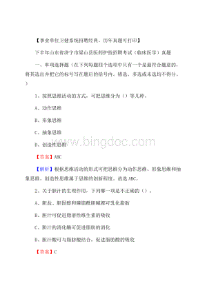 下半年山东省济宁市梁山县医药护技招聘考试(临床医学)真题Word格式.docx