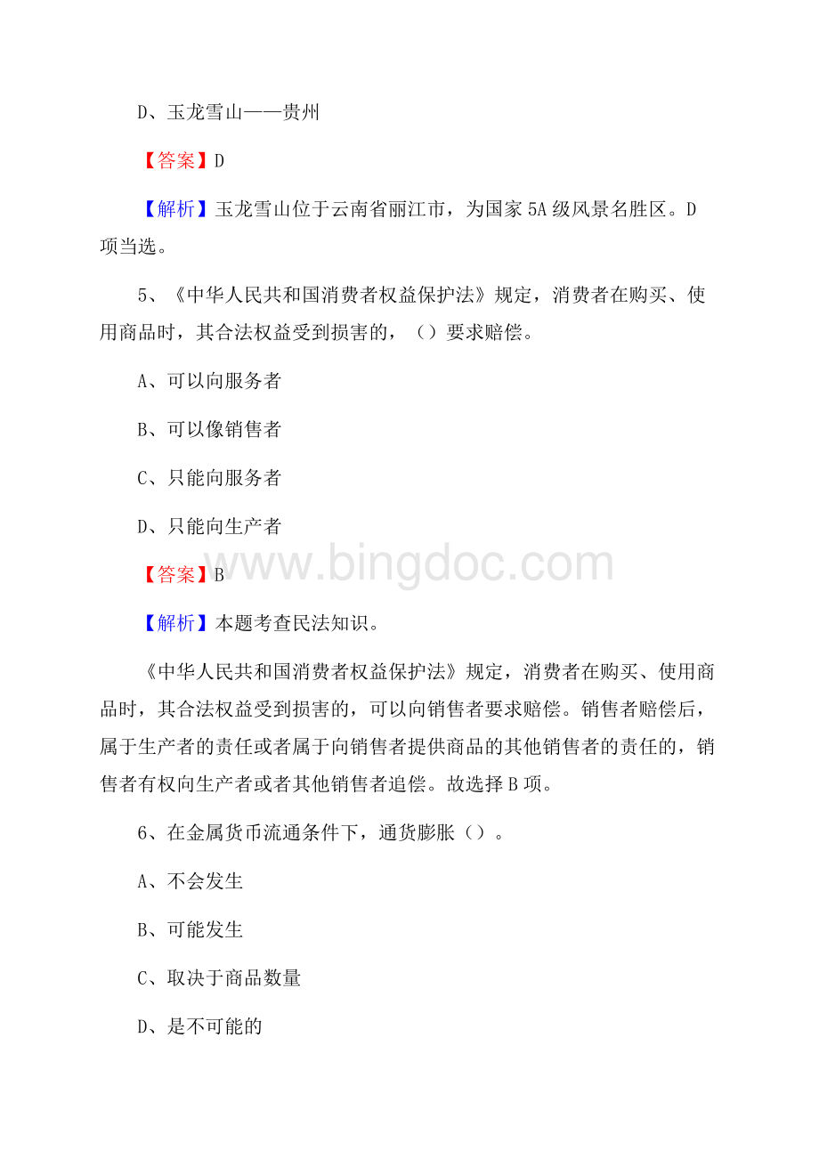 聂荣县上半年事业单位考试《行政能力测试》试题及答案.docx_第3页