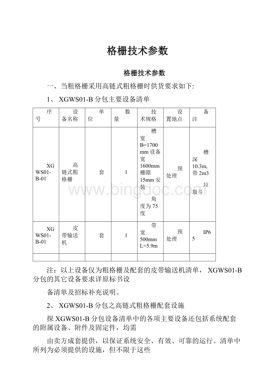 格栅技术参数.docx