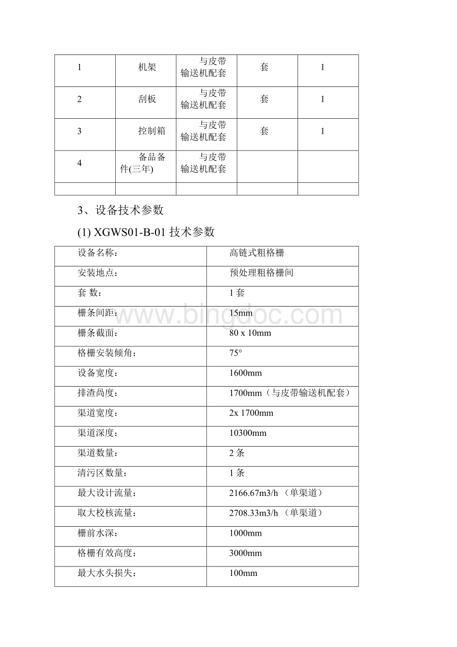 格栅技术参数.docx_第3页