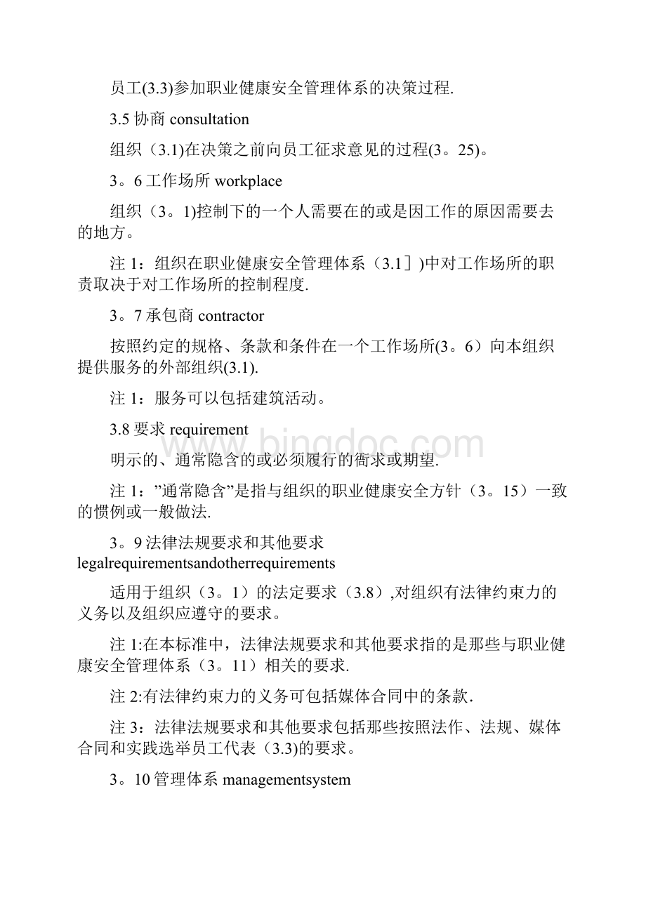 ISO45001中文.docx_第3页