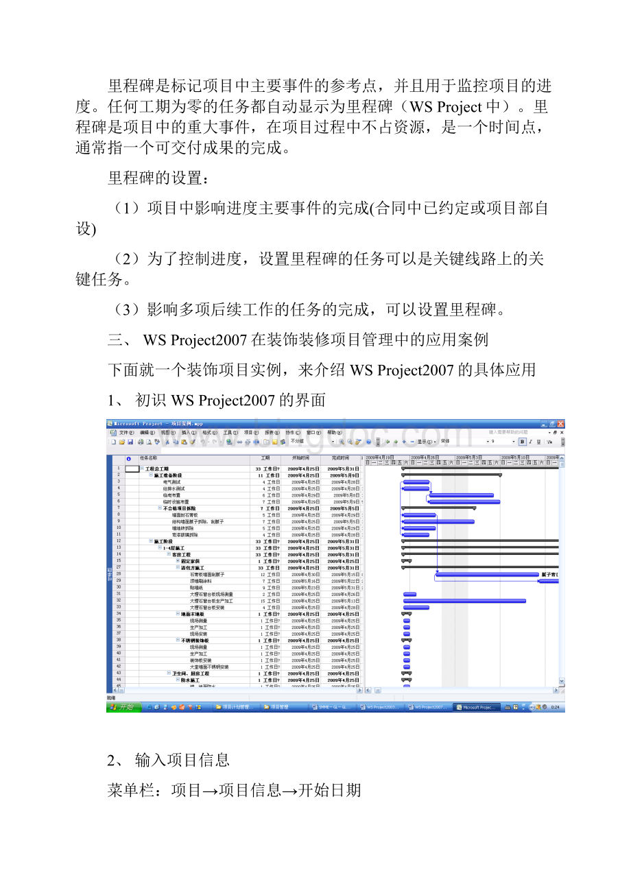 使用WSProject编制装饰装修项目进度计划.docx_第2页