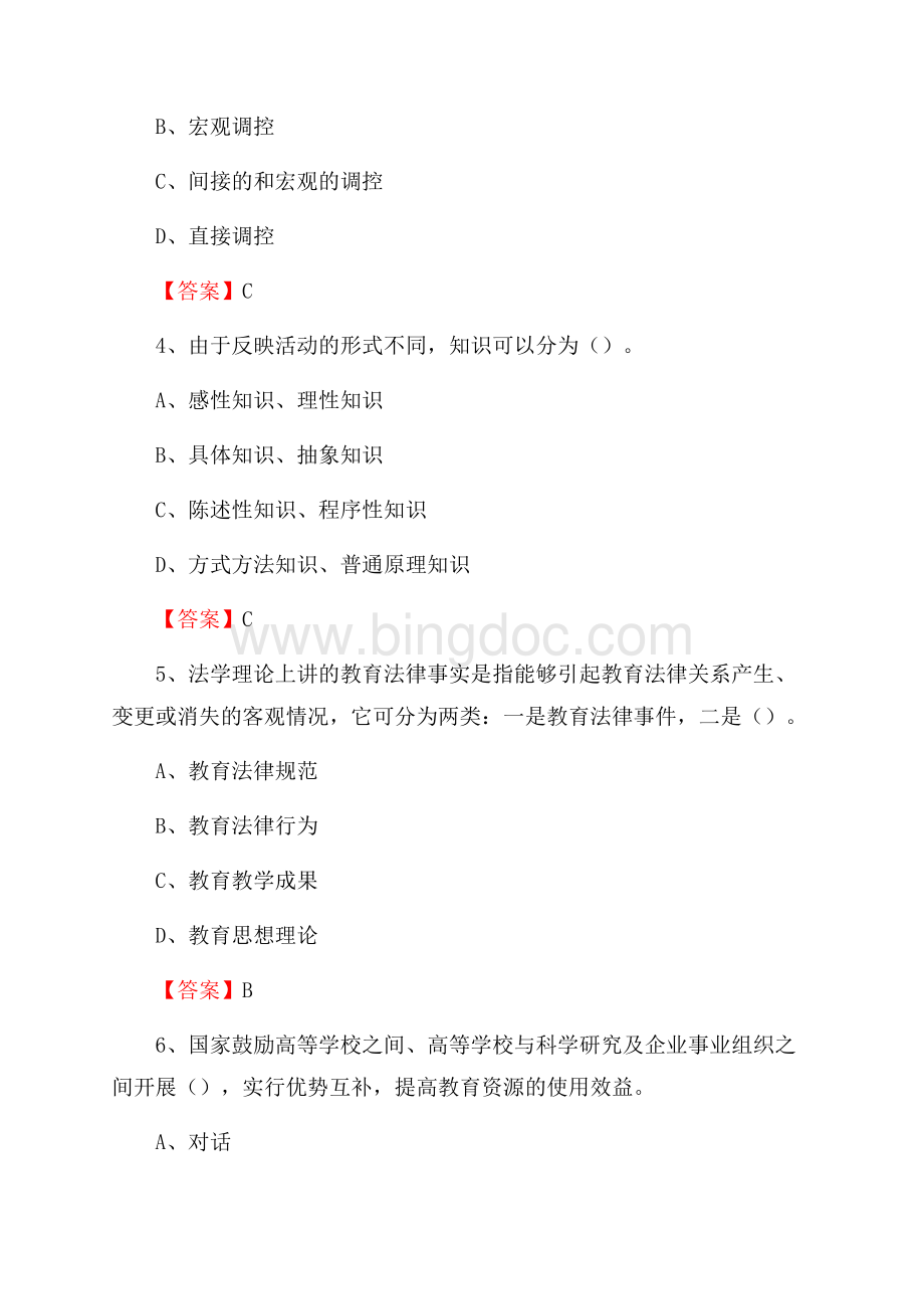 辽宁师范大学海华学院下半年招聘考试《教学基础知识》试题及答案文档格式.docx_第2页