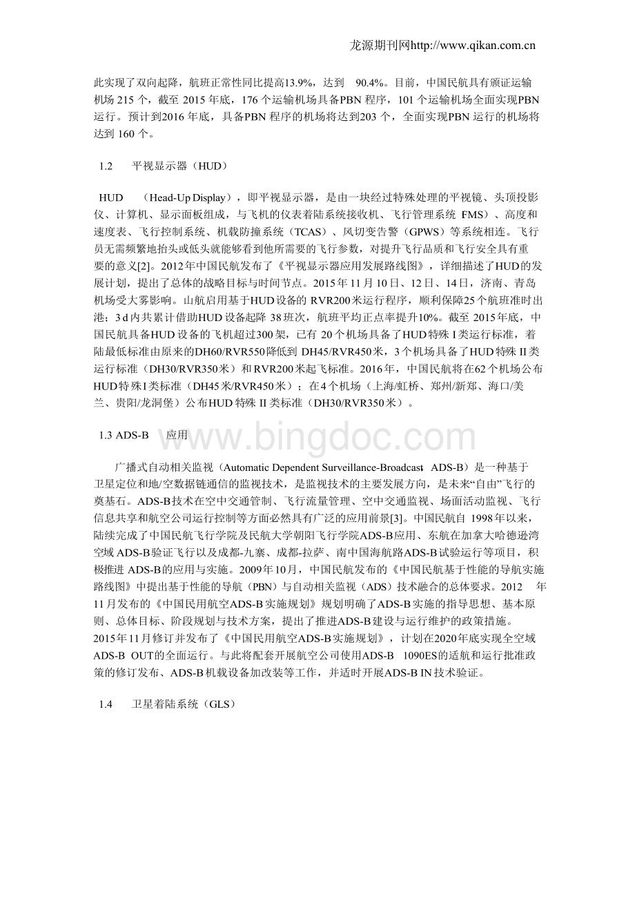 浅谈中国民航新技术应用与发展.docx_第2页
