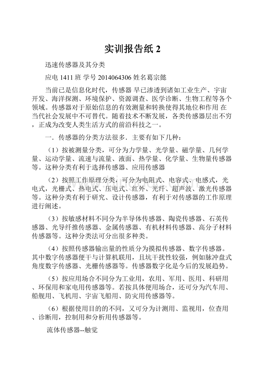 实训报告纸2Word文件下载.docx