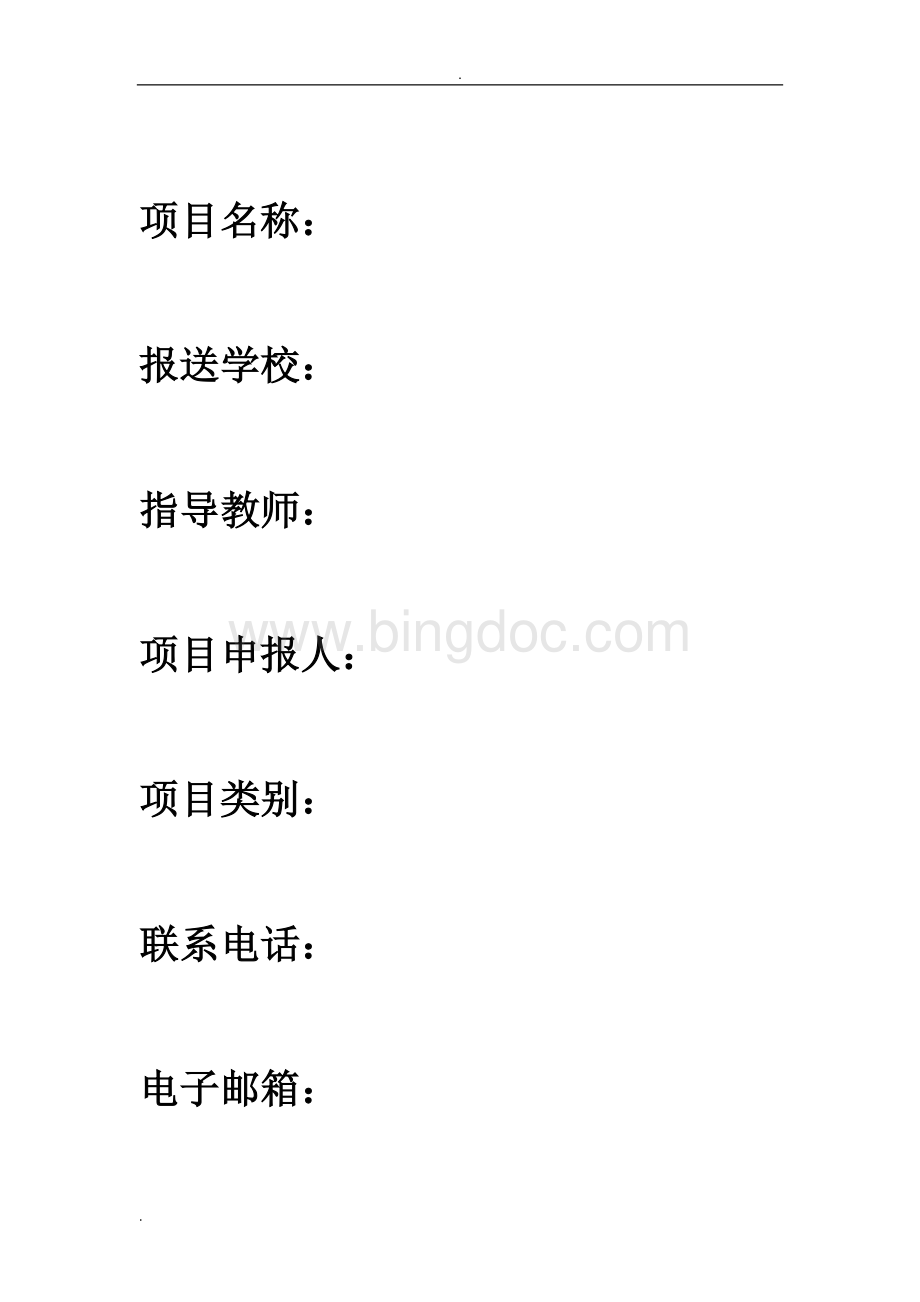 微信小程序项目计划书Word格式文档下载.doc_第2页