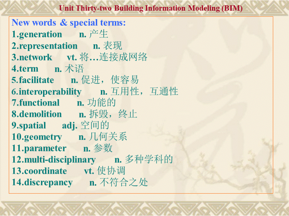 建筑电气工程专业英语 课件 第32章 Building Information Modeling (BIM)PPT文档格式.pptx_第3页