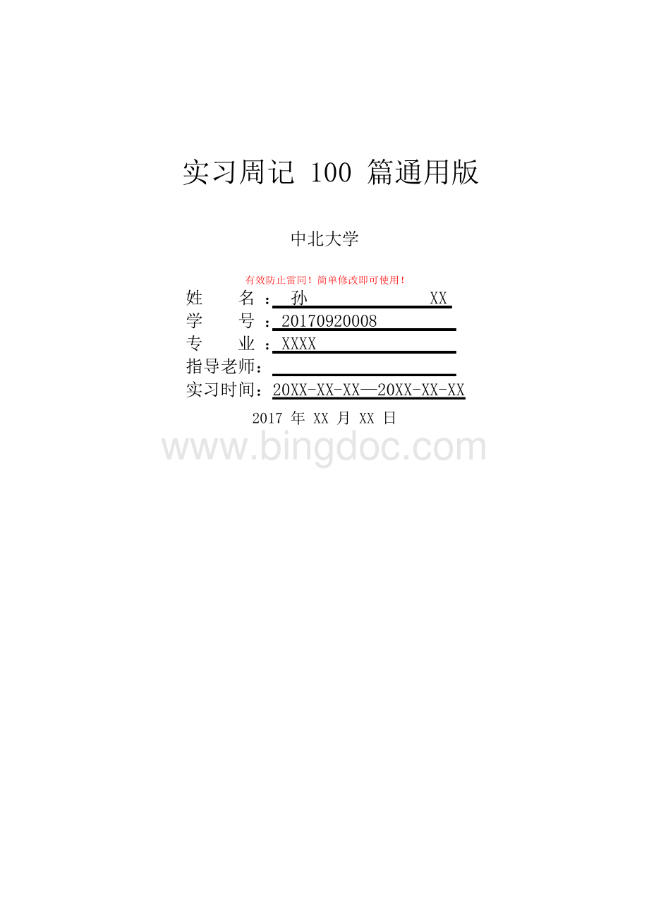 实习周记100篇通用版.docx