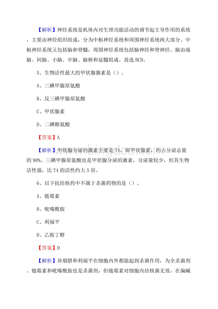 益阳市中西结合医院招聘试题及解析.docx_第3页