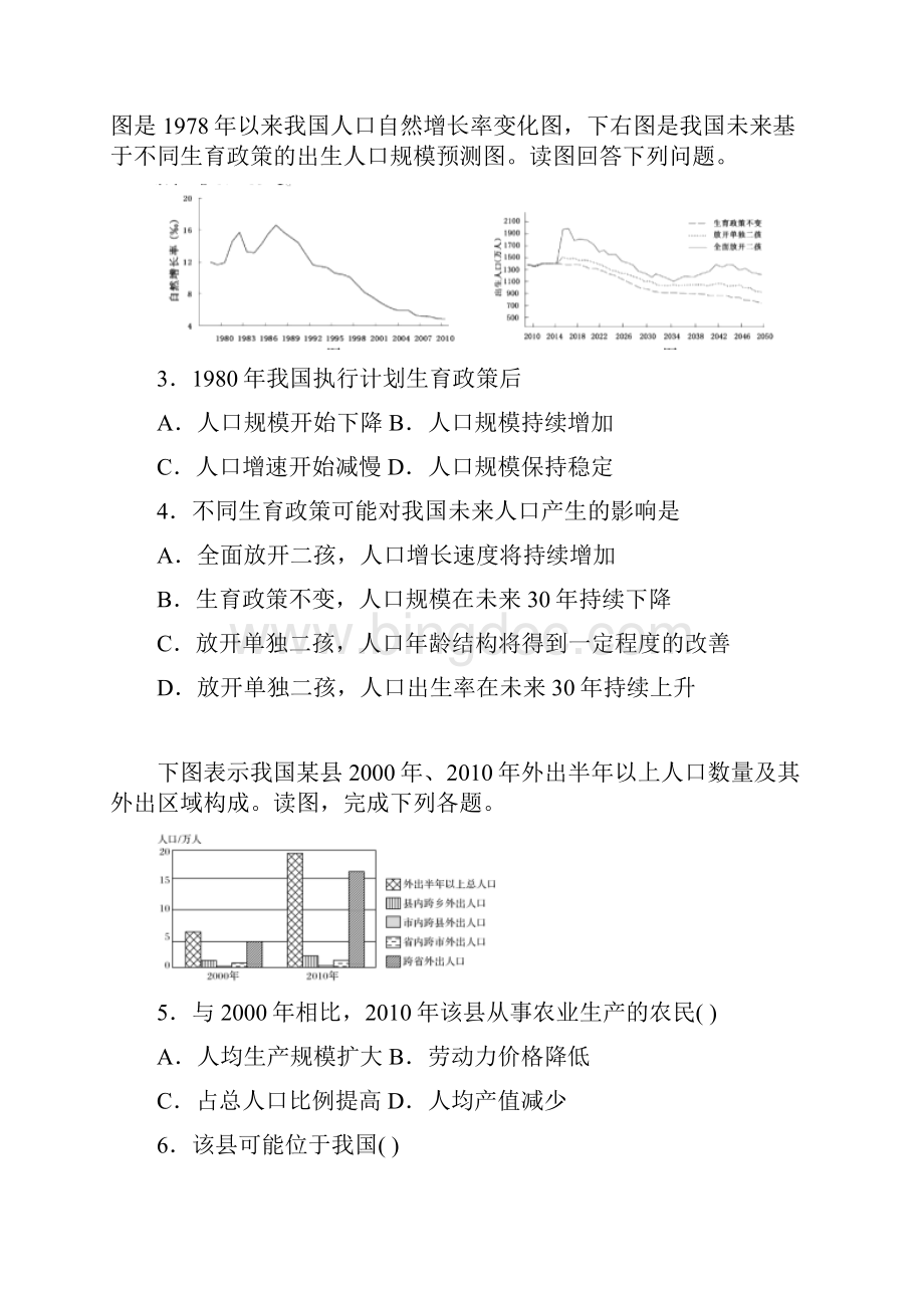 届湖南省邵东县高三第五次月考地理试题解析版.docx_第2页