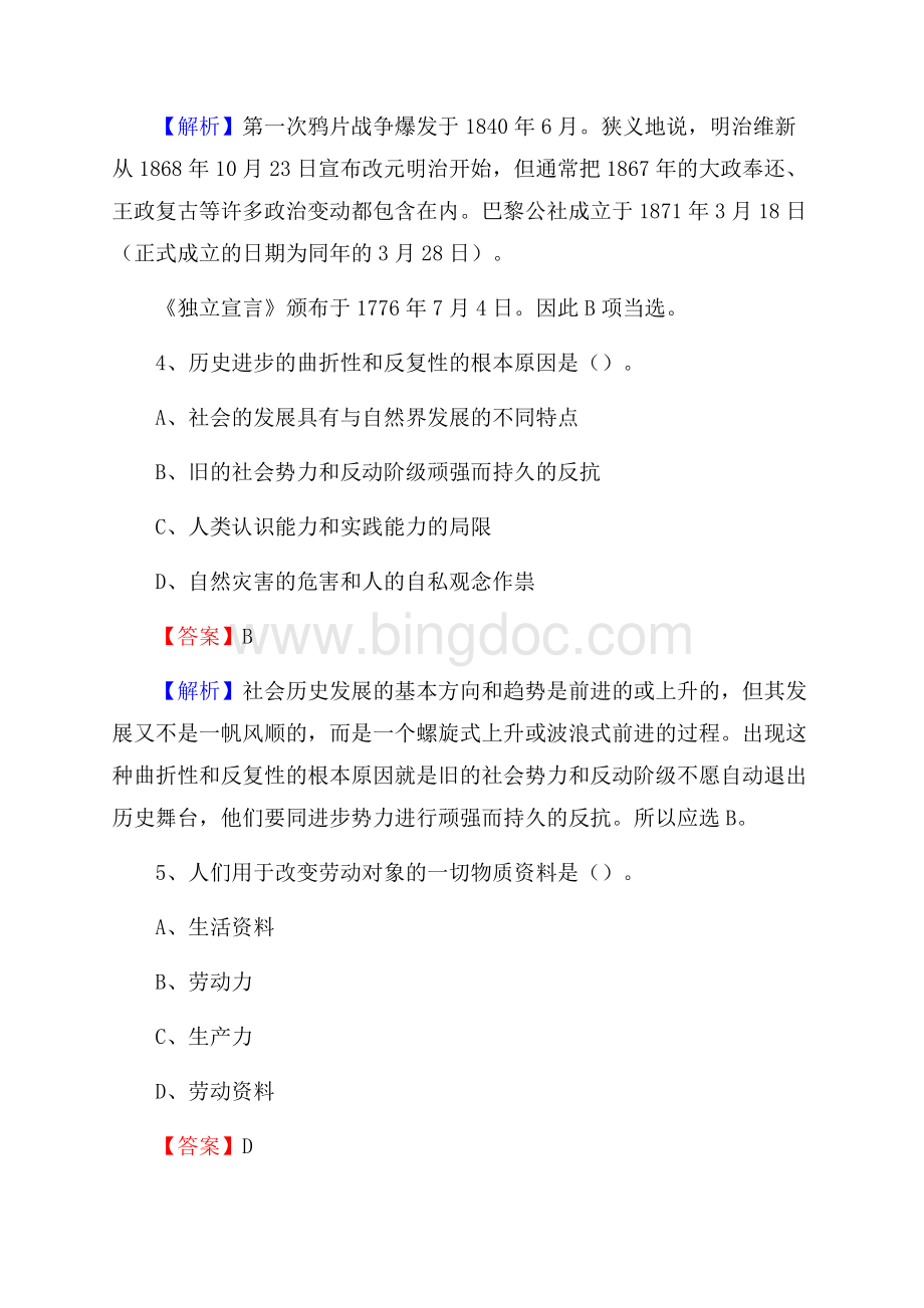 清原满族自治县电网员工招聘试题及答案.docx_第3页