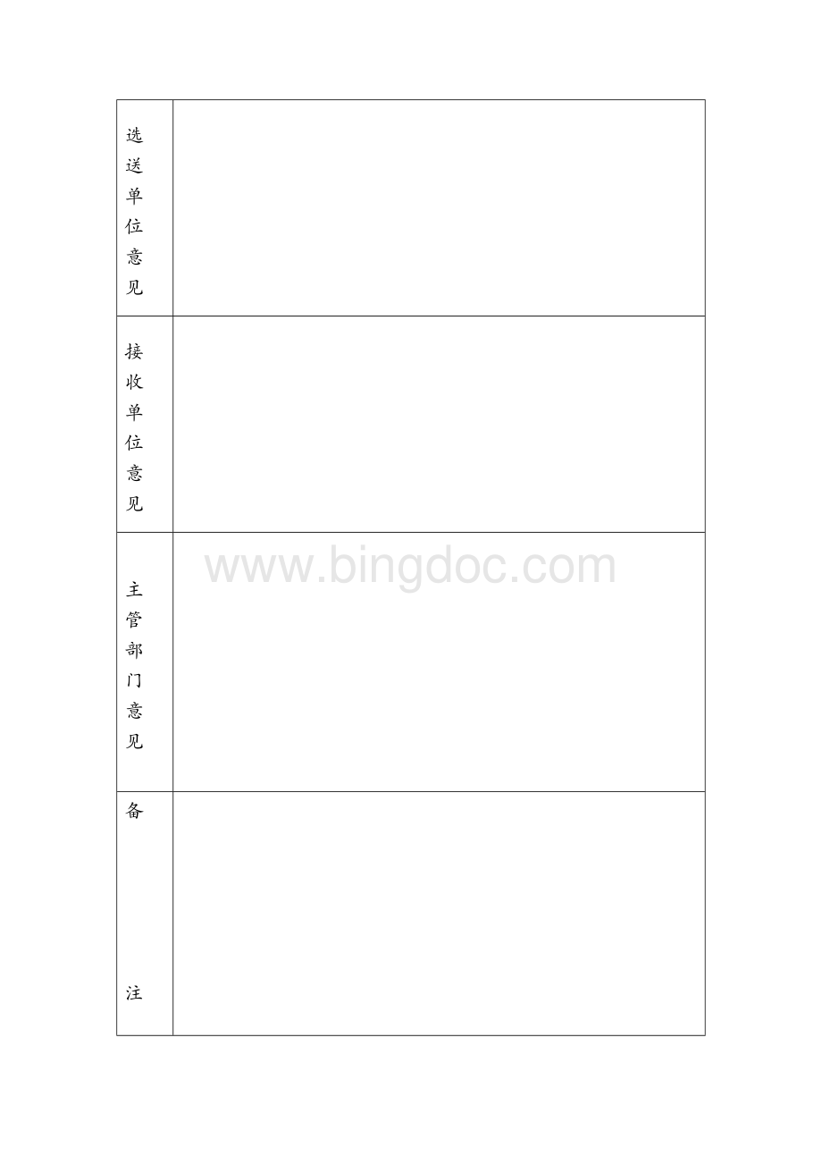 广东省中山市医务人员学习进修登记鉴定表--.docx_第3页