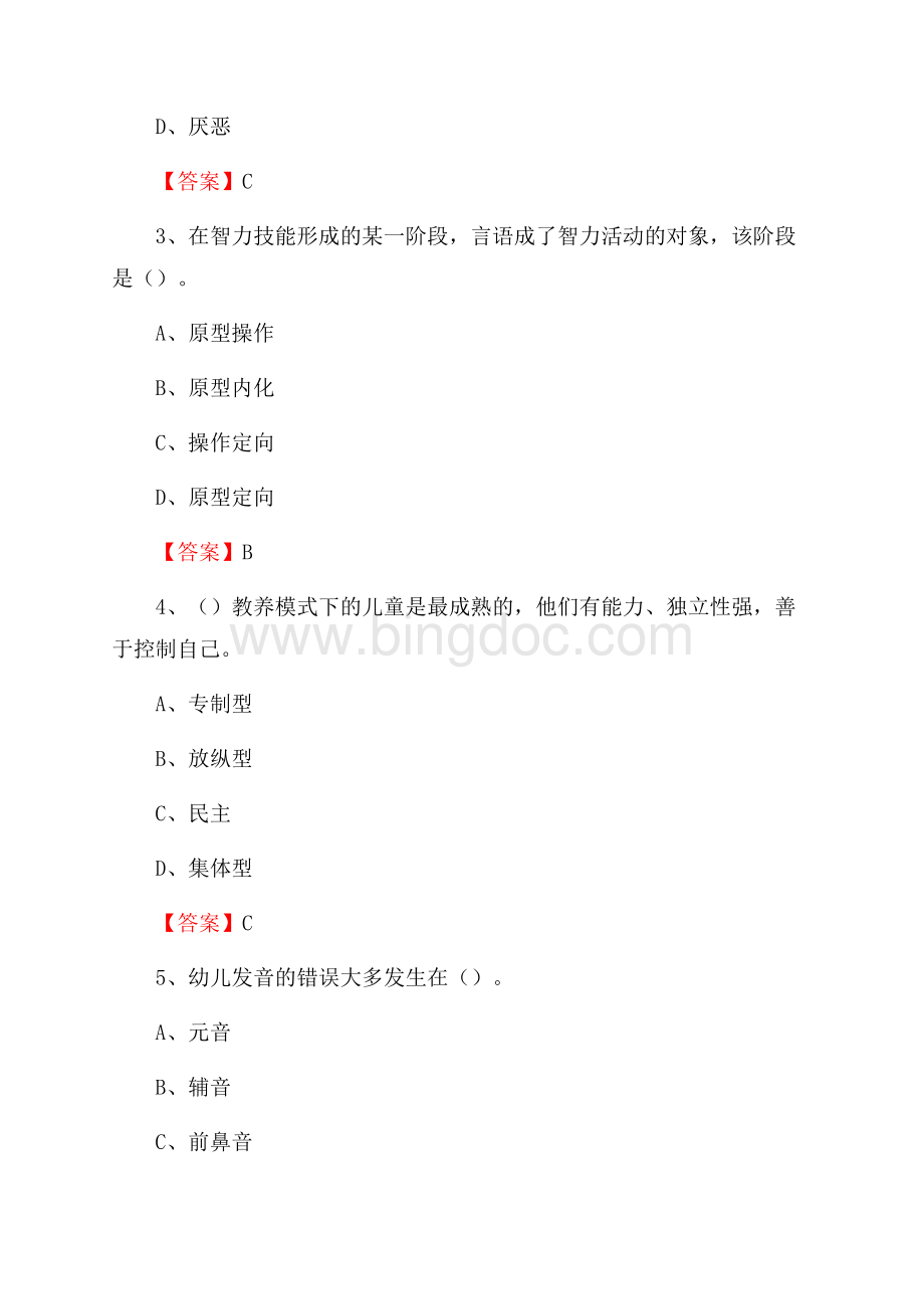 江苏省盐城市射阳县教师招聘《通用知识》真题及答案.docx_第2页