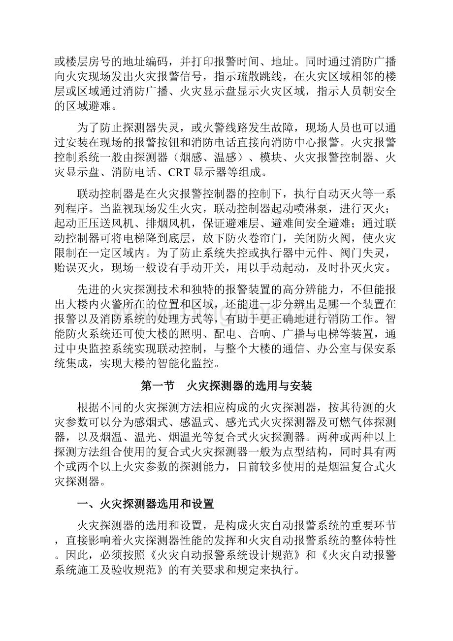 建筑电气识图与工程实例2Word文件下载.docx_第2页