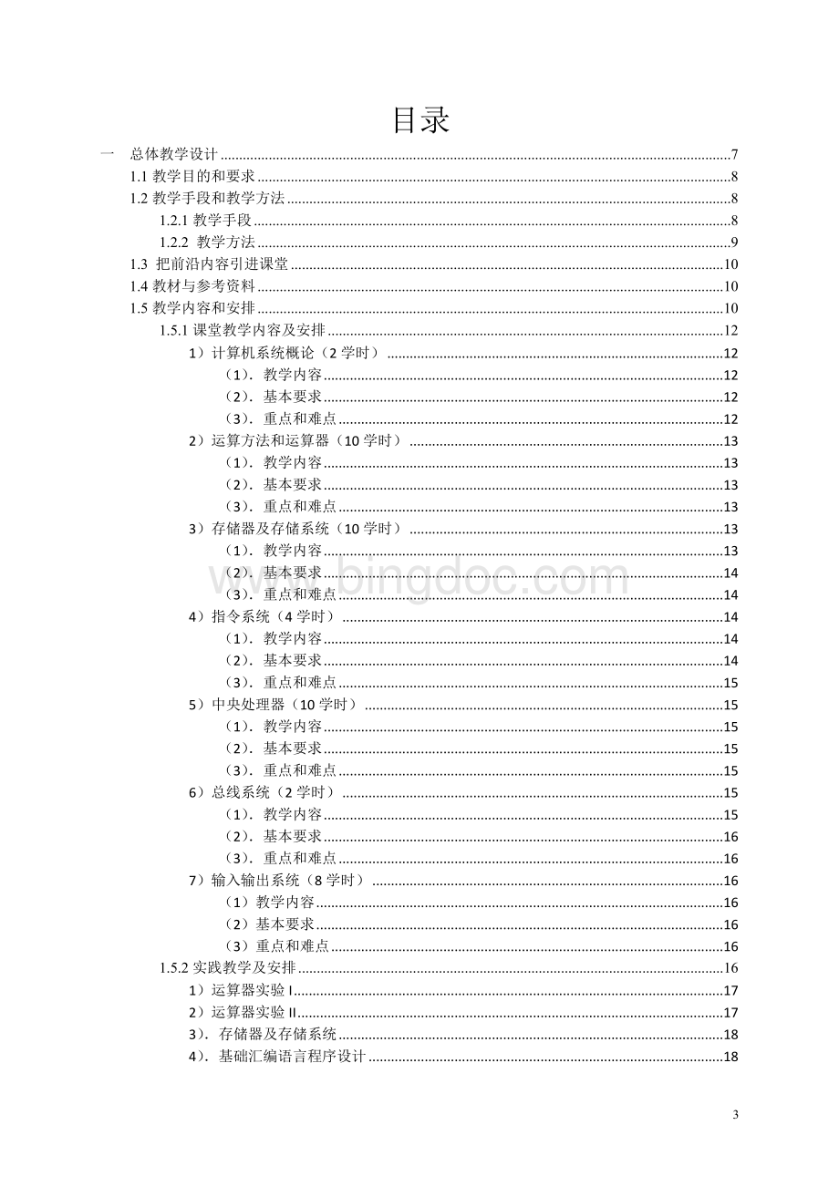 计算机组成原理教案.doc_第3页