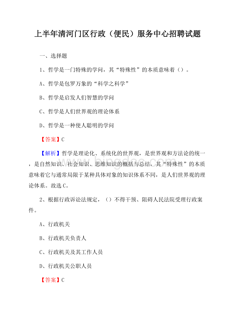 上半年清河门区行政(便民)服务中心招聘试题.docx_第1页