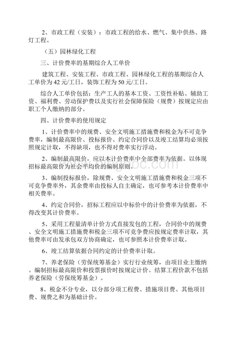 陕西省建设工程工程量清单计价费率Word格式文档下载.docx_第3页