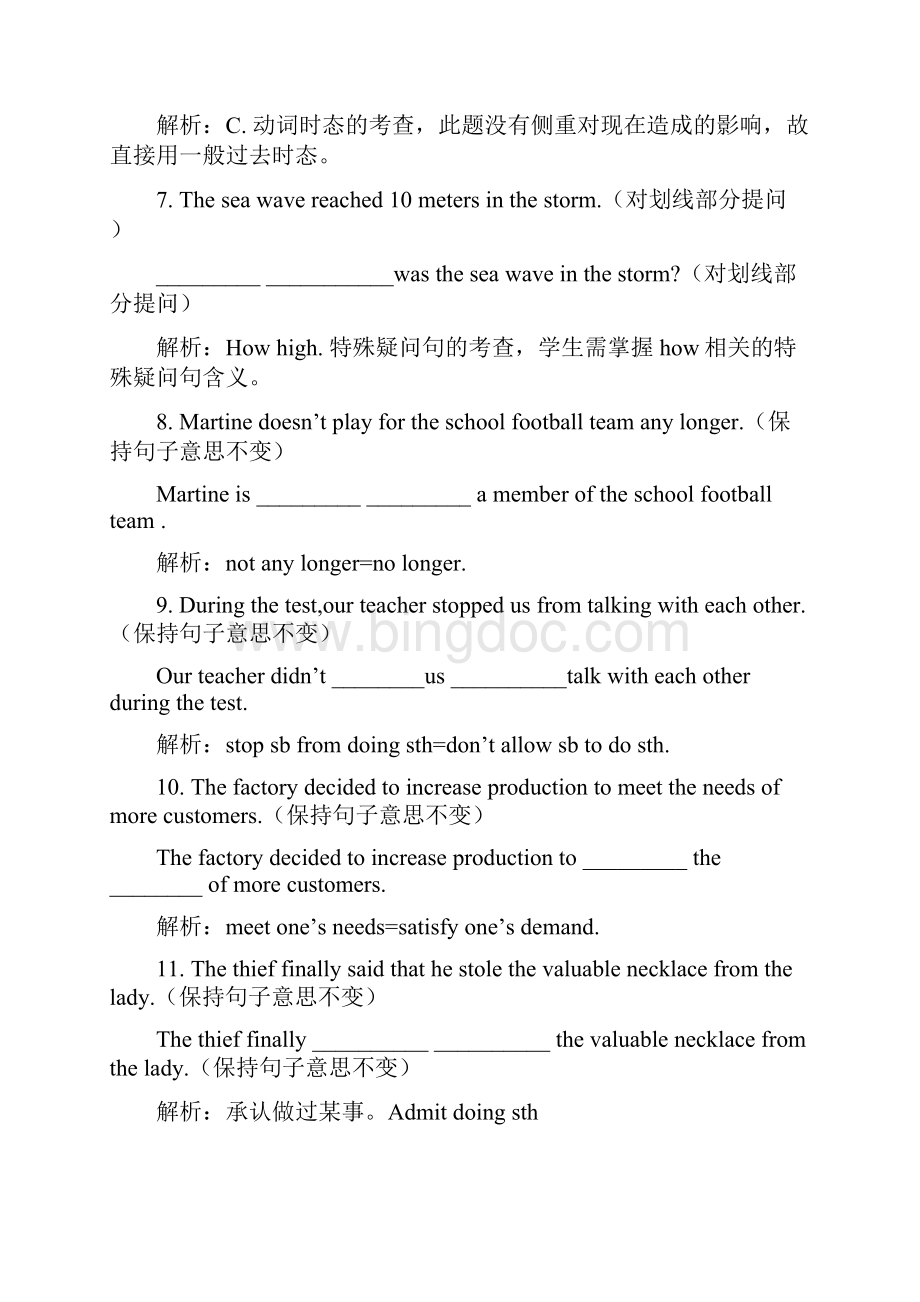 初三易错题汇总适用优等生讲课讲稿Word下载.docx_第2页