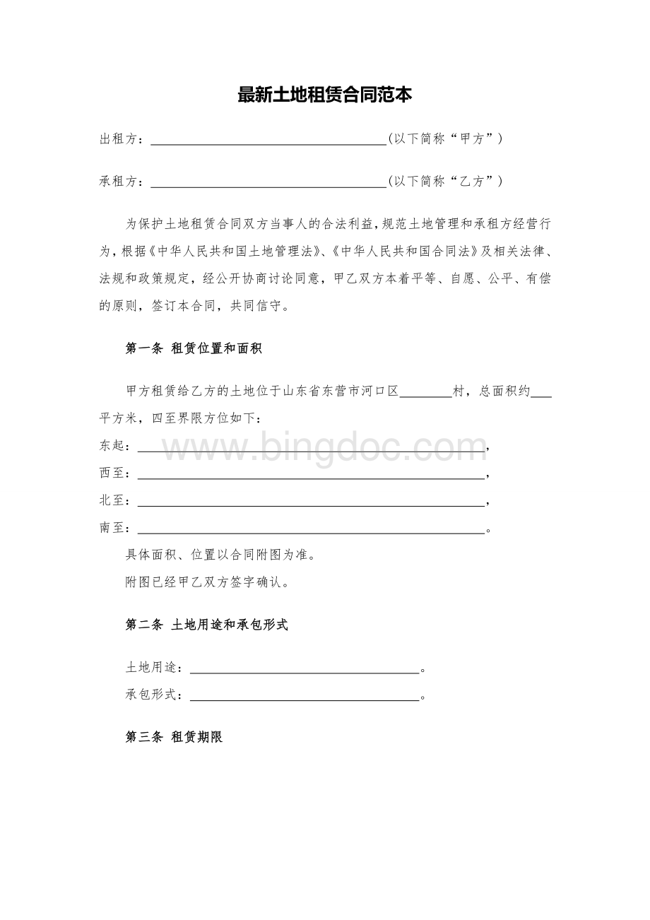 (完整)最新土地租赁合同范本.doc_第1页