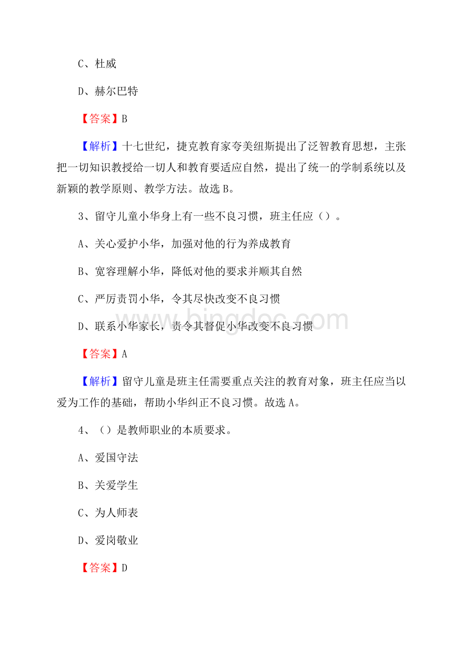 原阳县事业单位(教育类)招聘试题及答案解析.docx_第2页