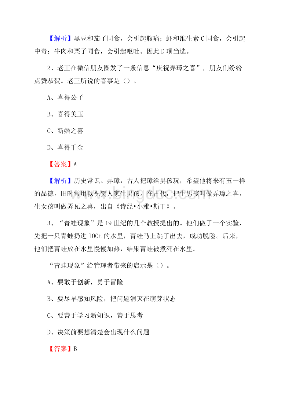 永昌县事业单位招聘城管人员试题及答案.docx_第2页